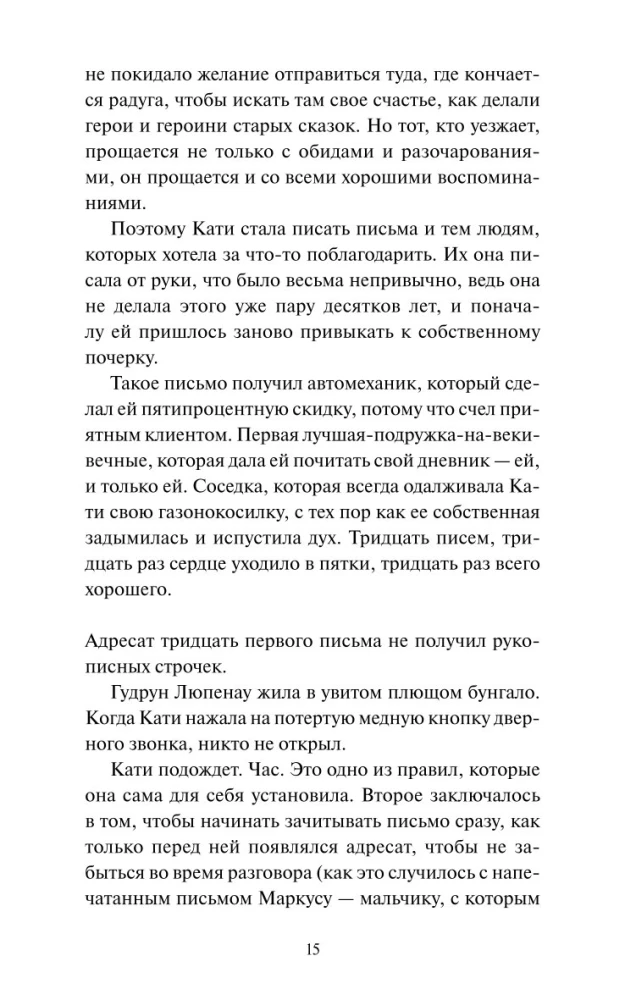 Письма на вощеной бумаге